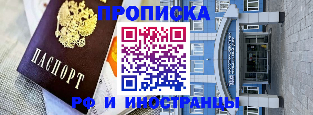 прописка законно в Бирске