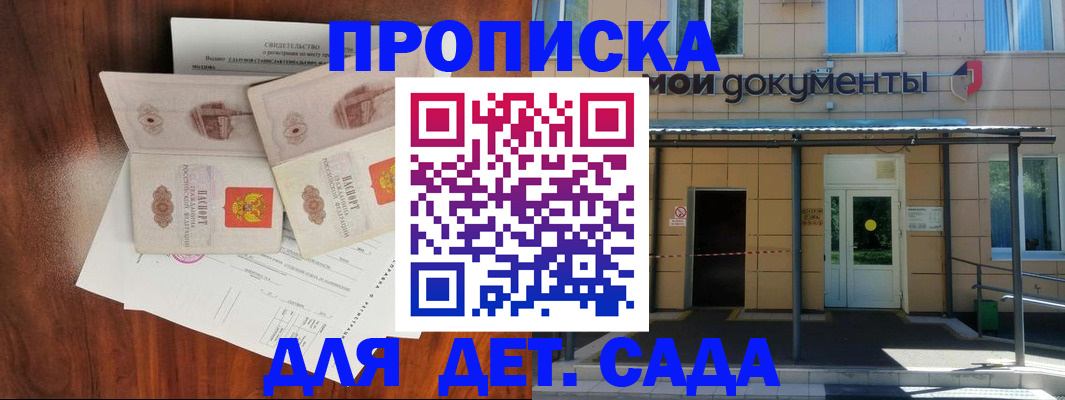 прописка для школы в Бирске