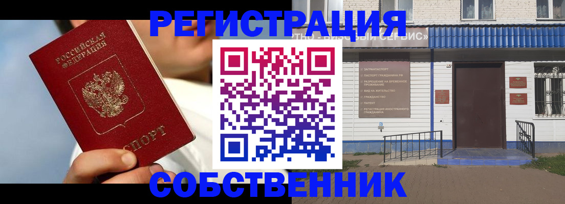 временная регистрация адрес в Бирске