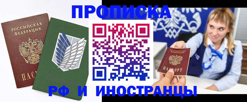 временная регистрация гарантия в Бирске