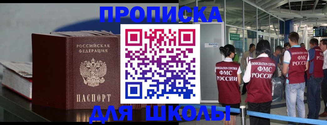 временная прописка в Бирске