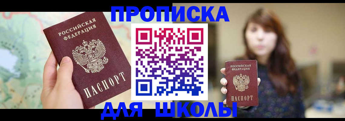 временная регистрация в Бирске