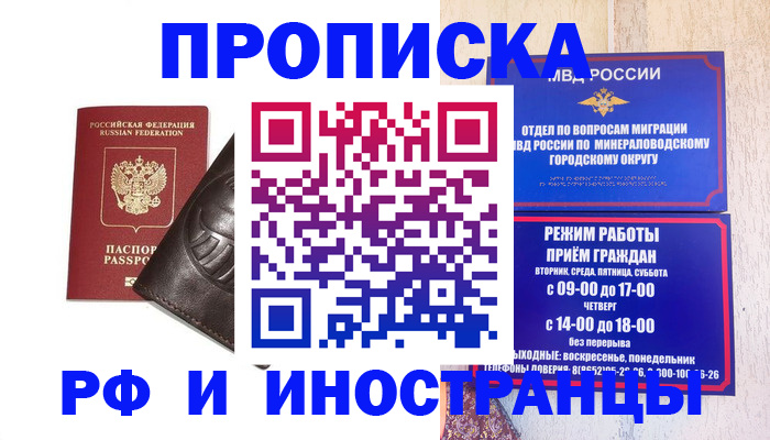 временная регистрация купить в Бирске