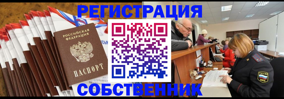 прописка 2025 в Бирске